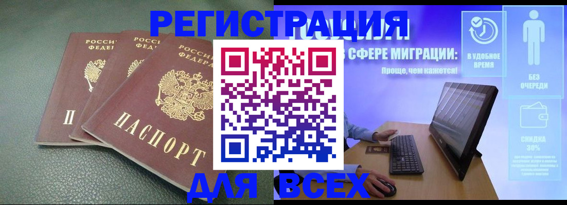 прописка штамп в Ишиме