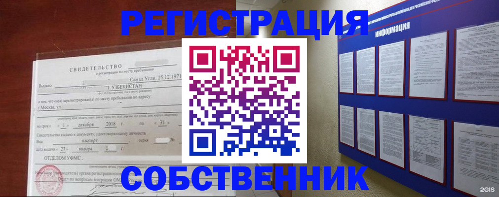 прописка в квартире в Ишиме