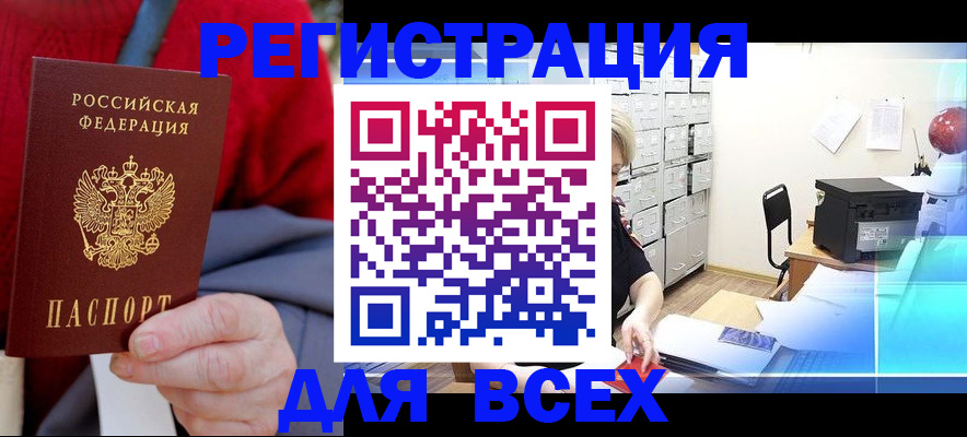 прописка для военкомата в Ишиме