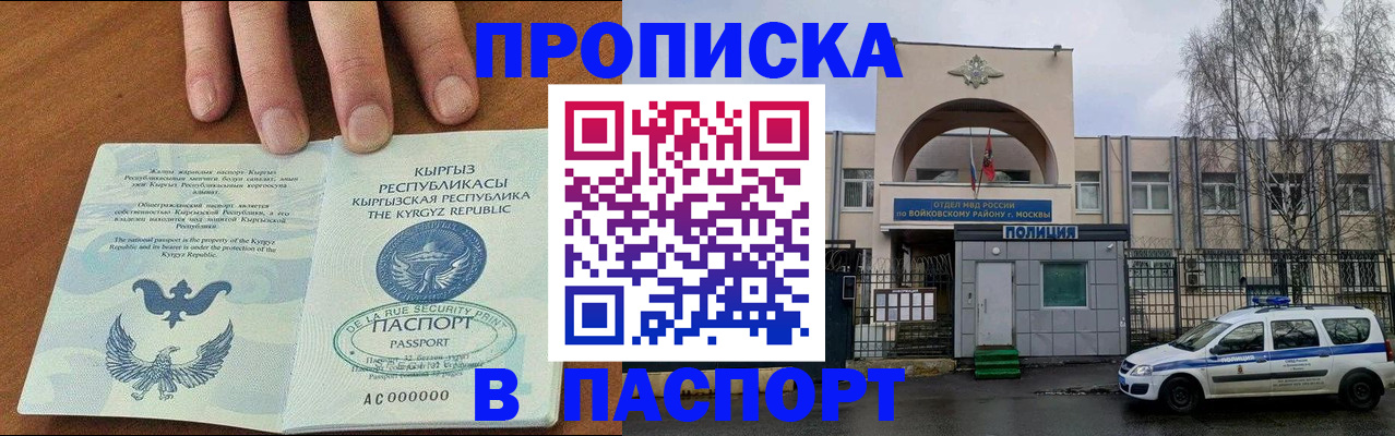 временная прописка в Ишиме