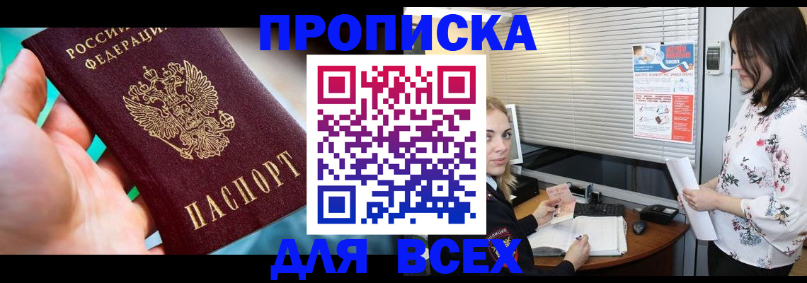 временная регистрация надежно в Ишиме