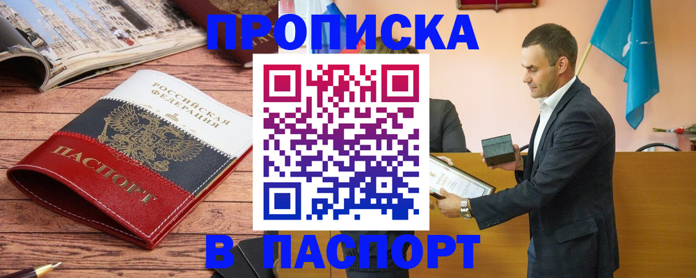 прописка в квартире в Ишиме
